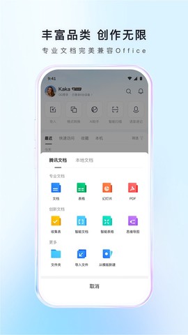 腾讯文档截图3