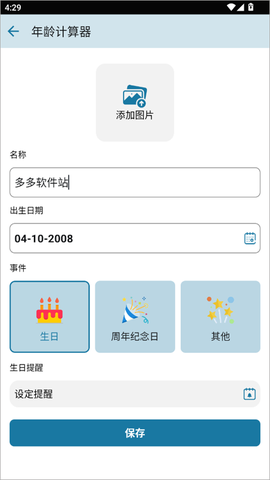 年龄计算器[图3]