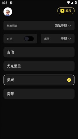 Tuner调音器截图3