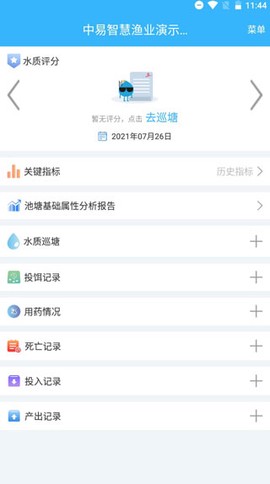 智慧渔业[图4]