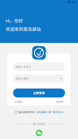 孤岛驿站截图2