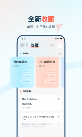 有道翻译官免费版截图1