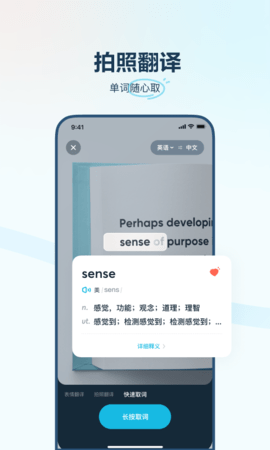 有道翻译官免费版截图3