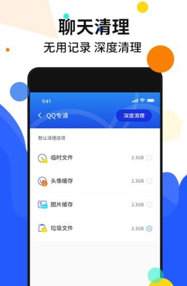 手机加速管家截图3