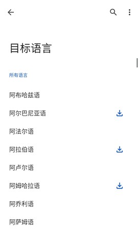 谷歌翻译截图3