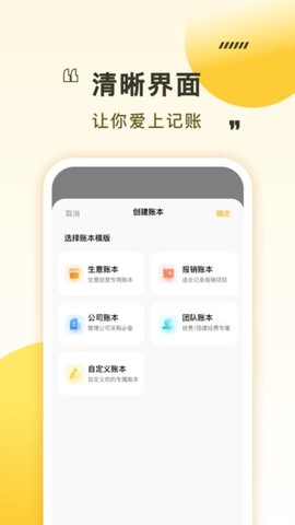 招财猫记账截图1