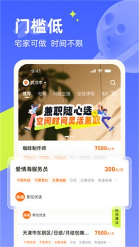 闲侠乐兼职截图1