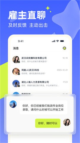 闲侠乐兼职截图2