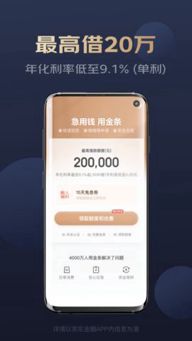 京东金融截图3