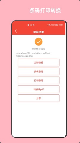 条形码万能生成器截图2