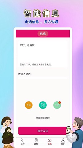 畅聊网络电话截图3