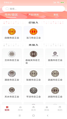 陇工惠截图3