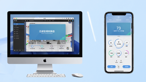 迅捷音频转换器[图4]