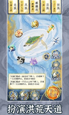 洪荒天道2：主宰截图1