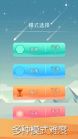 平衡下落截图2