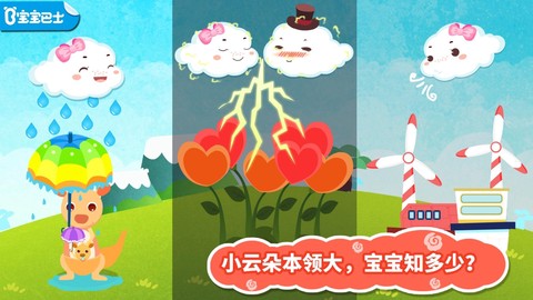 小云朵大冒险截图1