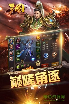 群英三国Online截图2