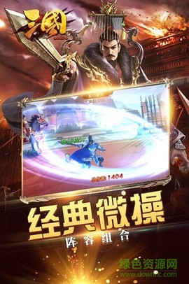 群英三国Online截图3
