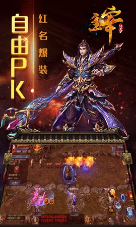 主宰传奇截图2