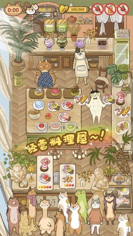 喵之料理大師截图1