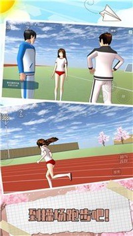 樱花校园周末假期截图2