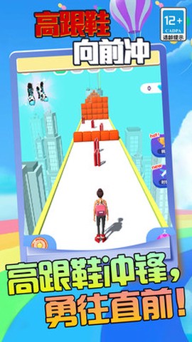 高跟鞋向前冲[图1]