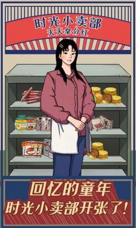 时光小卖部[图1]
