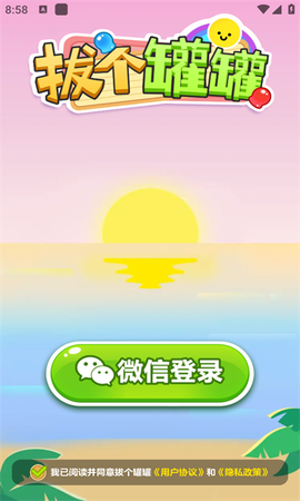 拔个罐罐截图2