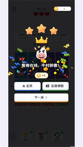 魔性消消消-找牛大挑战[图4]