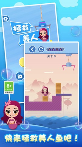 拯救美人鱼截图3