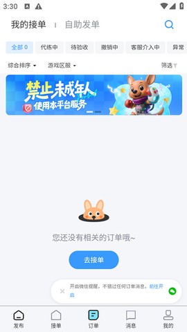代练妈妈抢先版截图3