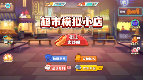 超市模拟小店截图3