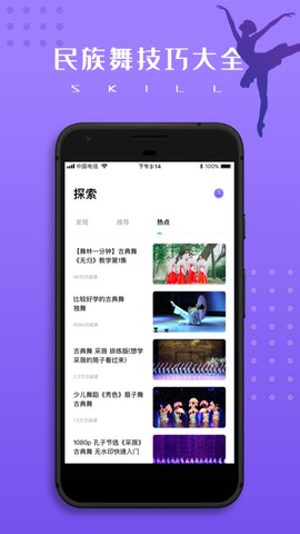 跳跳民族舞[图1]