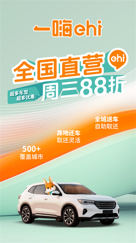 一嗨租车截图1