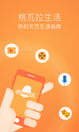 格瓦拉生活截图1