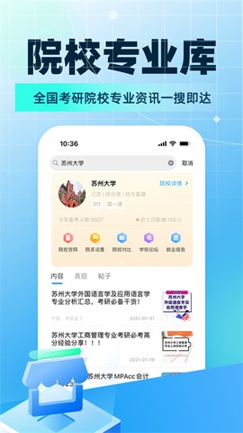考研帮截图3