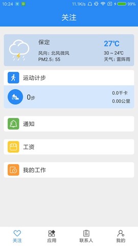 沧州幼专截图2