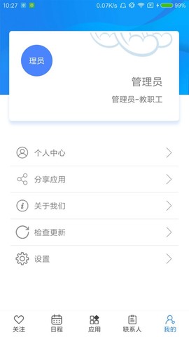 沧州幼专截图3