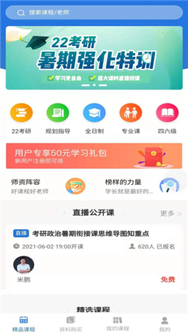 学航考研截图1