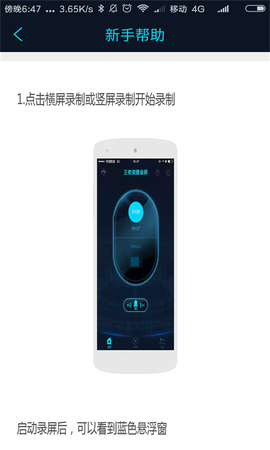 王者荣耀录屏截图3