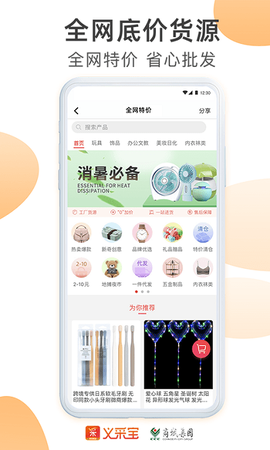 义采宝义乌小商品批发网[图1]