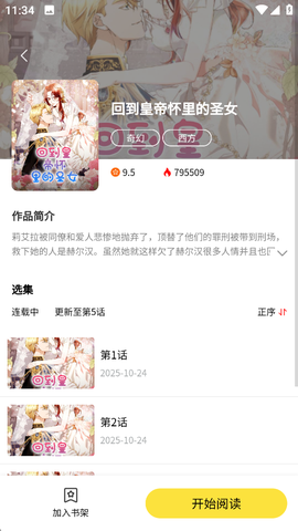 天天漫画[图5]