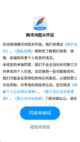腾讯地图关怀版[图3]