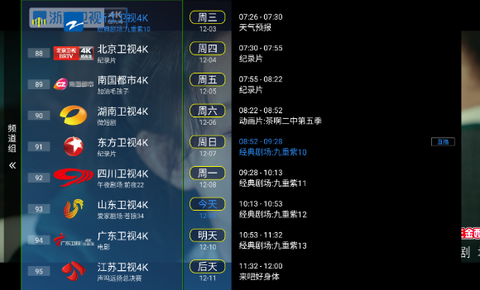 天浪卫视纯净版[图4]