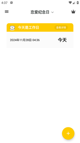 恋爱纪念日app[图4]