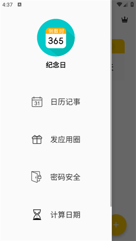 恋爱纪念日app[图6]