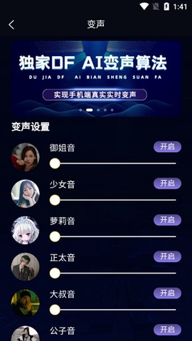 声优变声器[图2]