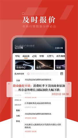 隆众资讯截图2
