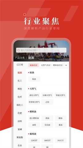 隆众资讯截图3