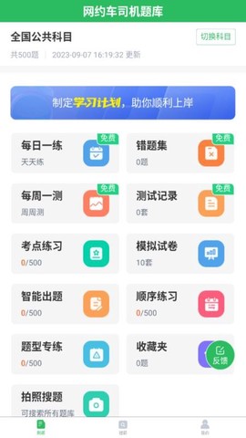 网约车司机题库截图2